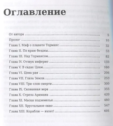 Книга Час Быка (Иван Ефремов) — 2