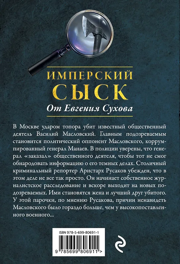 Книга Подставная дочь (Евгений Сухов) — 2