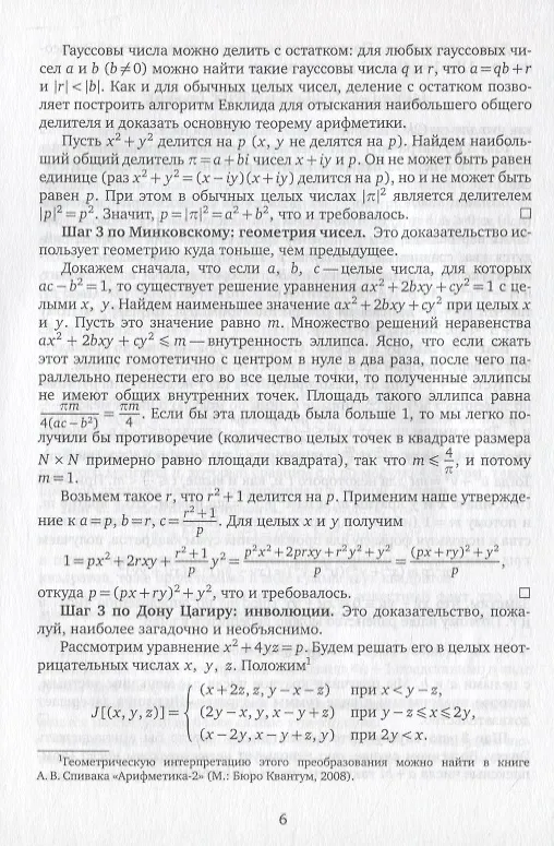 Книга Арифметика квадратичных форм (Владимир Доценко) — 5