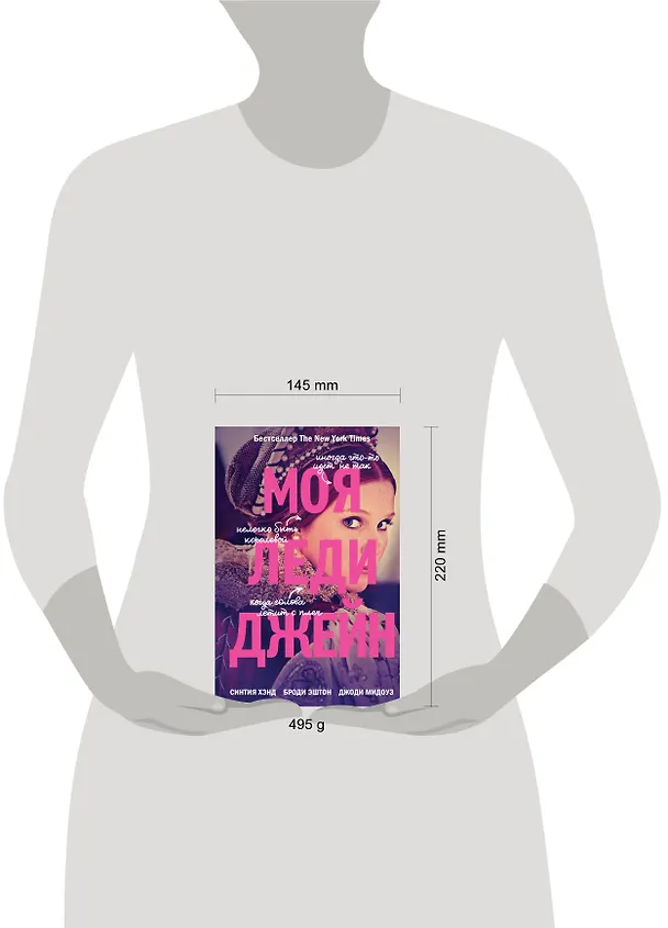 Книга Моя леди Джейн (Броди Эштон, Синтия Хэнд, Джоди Мидоуз) — 5