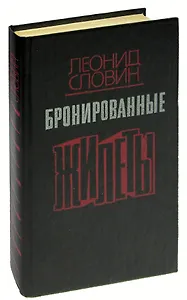 Бронированные жилеты