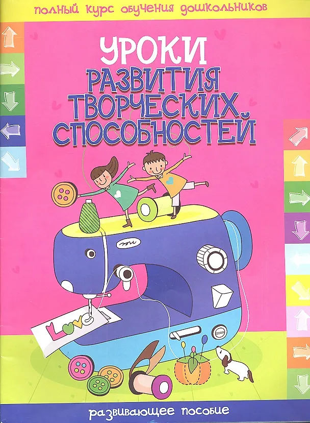 Книга Уроки развития творческих способностей (Инна Андреева) — 1