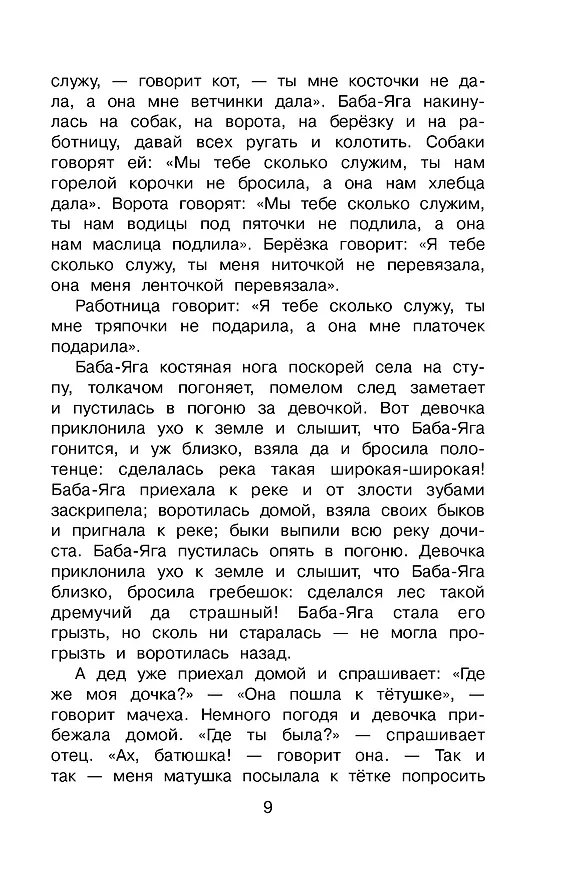 Книга Новейшая хрестоматия по литературе. 3 класс (Василий Жуковский, Аполлон Майков, Михаил Лермонтов, Николай Некрасов, Иван Тургенев, Федор Тютчев, Константин Ушинский, Иван Крылов, Александр Пушкин, Лев Толстой, Константин Аксаков) — 11