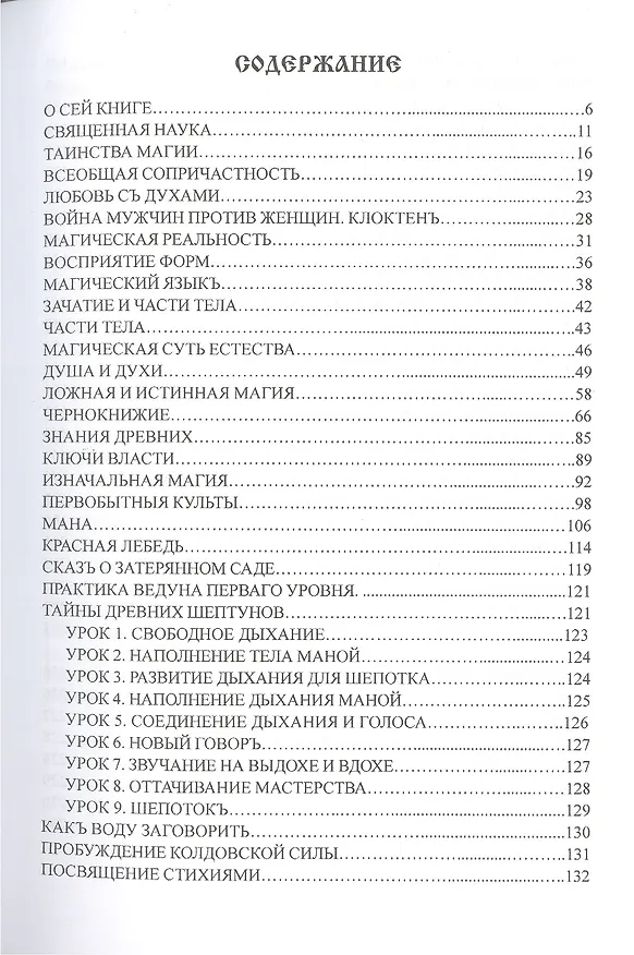 Книга Книга Ведуна Книга I. (Черновед) — 2