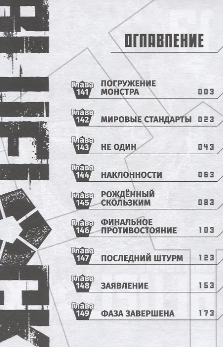 Книга Манга BLUE LOCK: Синяя тюрьма Книга 9. Канэсиро Мунэюки (Мунэюки Канэсиро) — 6