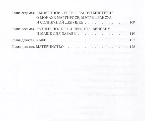 Книга Повесть о верном школяре и восточной красавице (Фаина Гримберг) — 4