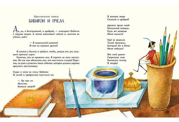 Книга Сказки (Корней Чуковский) — 20