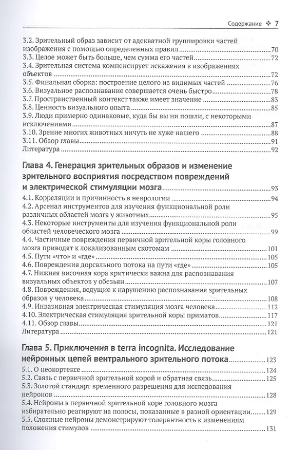 Книга Биологическое и компьютерное зрение (Гэбриел Крейман) — 3