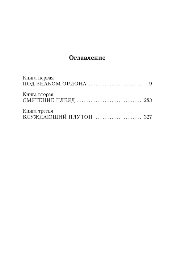 Книга Ваша честь (Жауме Кабре) — 6
