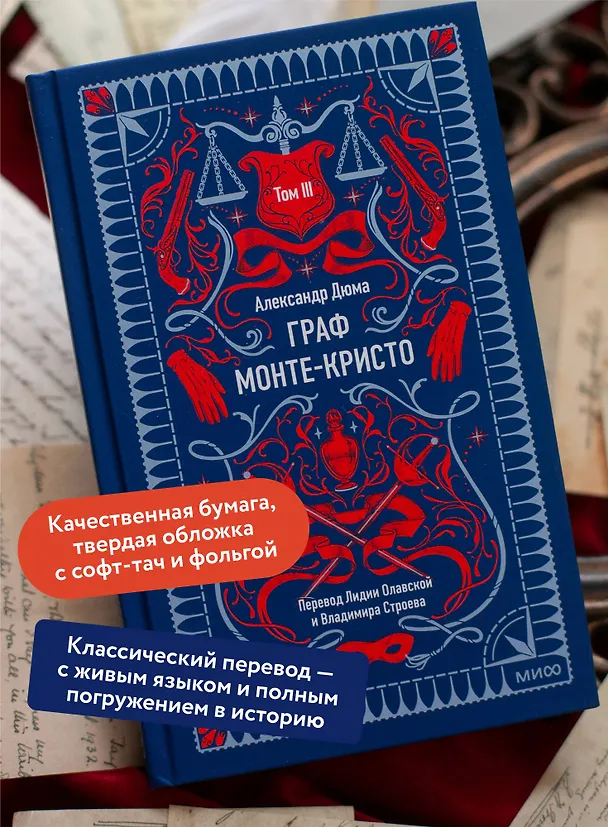 Книга Граф Монте-Кристо. Том 3. Вечные истории (Александр Дюма (отец)) — 8