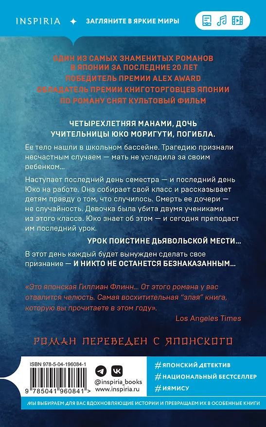 Книга Признания (Канаэ Минато) — 2
