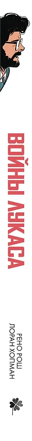 Войны Лукаса 3035697 — 4