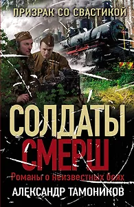 Призрак со свастикой