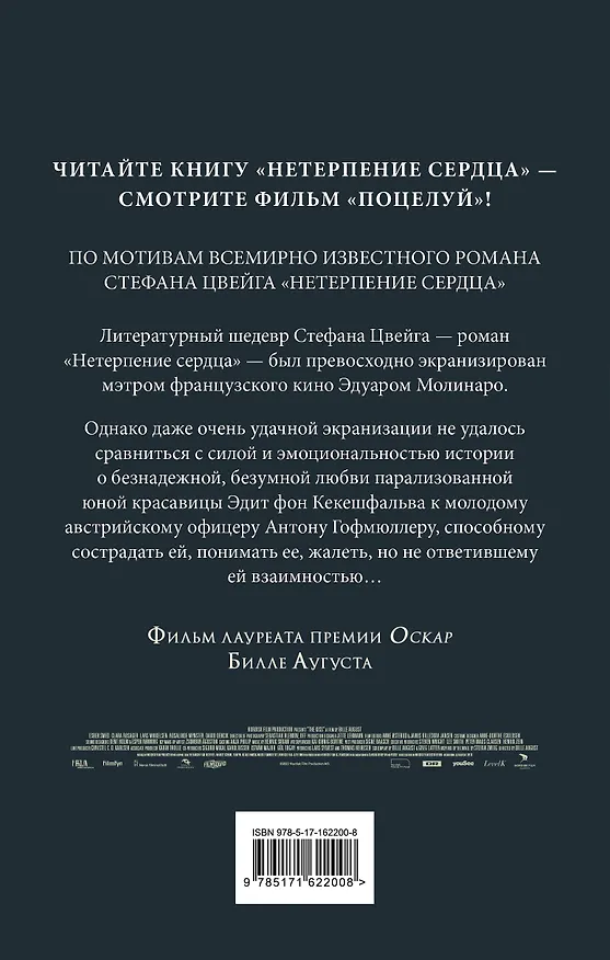 Книга Поцелуй (Стефан Цвейг) — 2