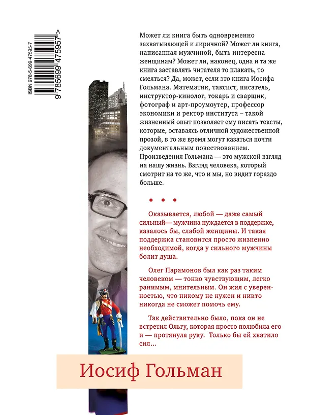 Книга Не бойся, я рядом : роман (Иосиф Гольман) — 2