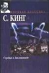 Сердца в Атлантиде