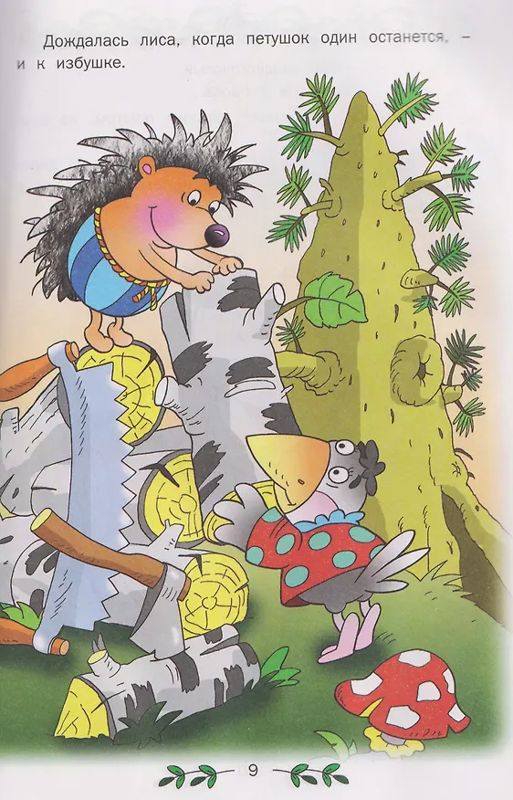 Книга Добрые сказки (Лев Толстой) — 3
