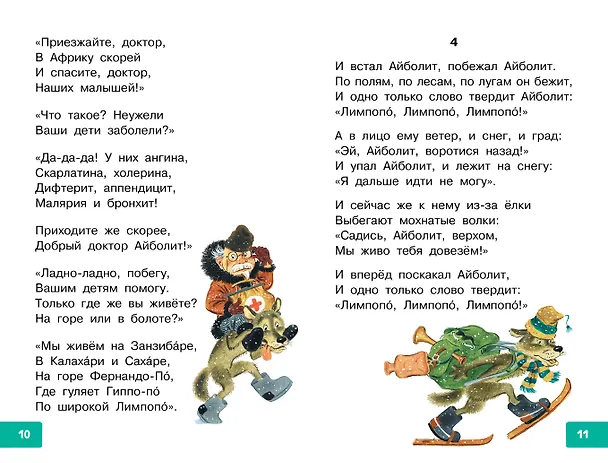 Книга Радость. Добрые сказки и стихи (Корней Чуковский) — 9