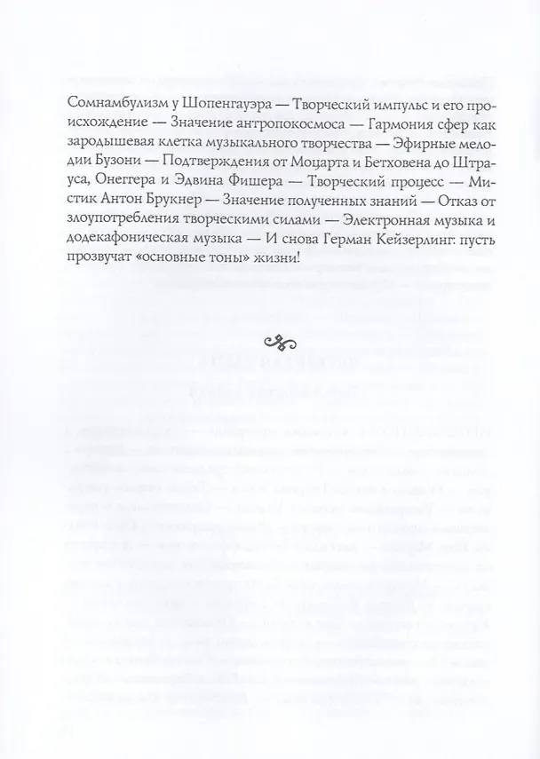 Книга Музыка. Магия. Мистика () — 5