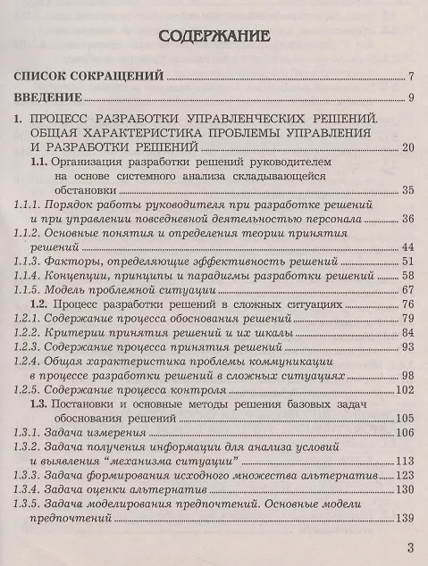 Книга Управленческие решения: Учебник для бакалавров, 8-е изд.(изд:8) (Константин Балдин) — 3