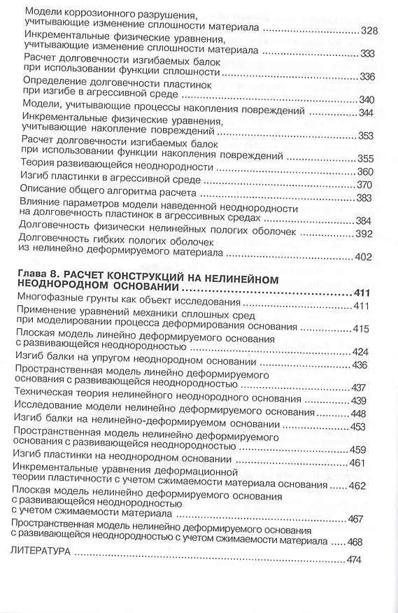 Книга Нелинейная инкрементальная строительная механика () — 5