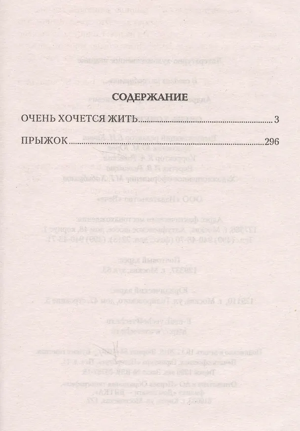 Книга Очень хочется жить (Александр Андреев) — 7
