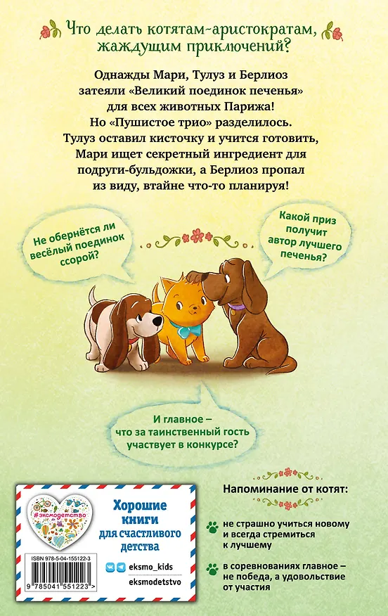 Книга Секретный мур-гредиент! (Дженнифер Касл) — 2