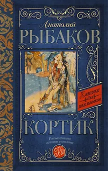 Кортик