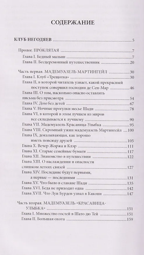 Книга Клуб негодяев (Алексис Бувье) — 3