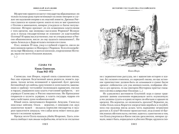 Книга История государства Российского (с иллюстрациями) (Николай Карамзин) — 15
