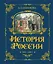 История России. 1304–1560 г. — 2922461 — 1