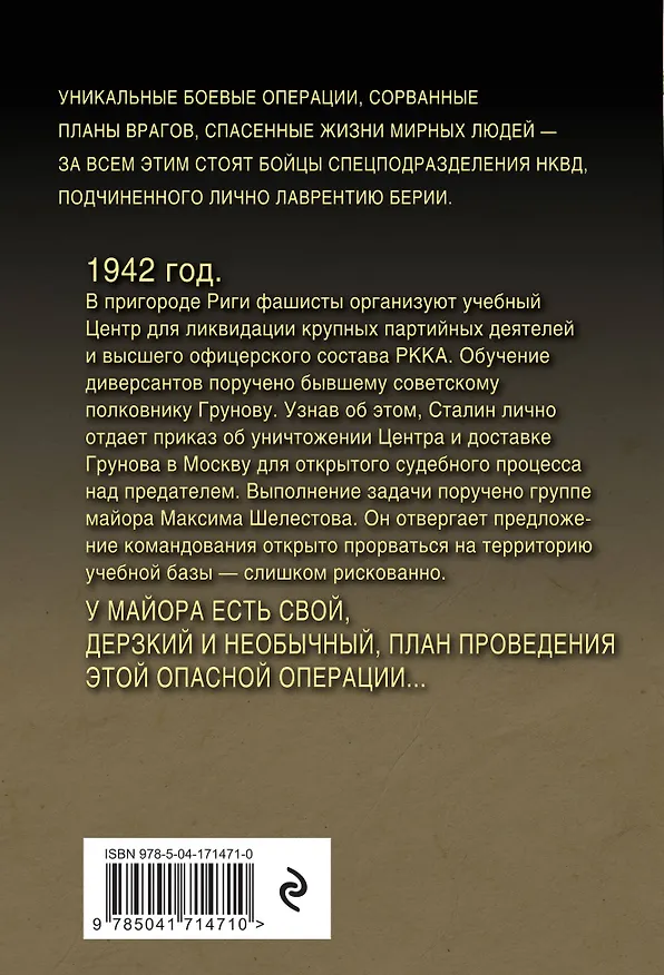 Книга Ледяное взморье (Александр Тамоников) — 2