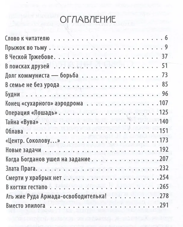 Книга Особое задание: записки разведчика (Борис Харитонов) — 3