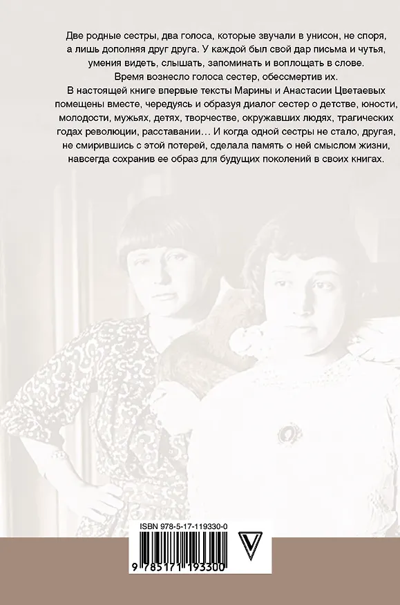 Книга Две сестры (Марина Цветаева, Даниэль Дефо) — 2