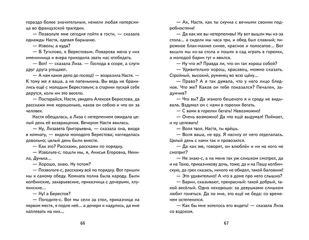 Книга Повести Белкина (ил. Е. Комраковой) (Александр Пушкин) — 14