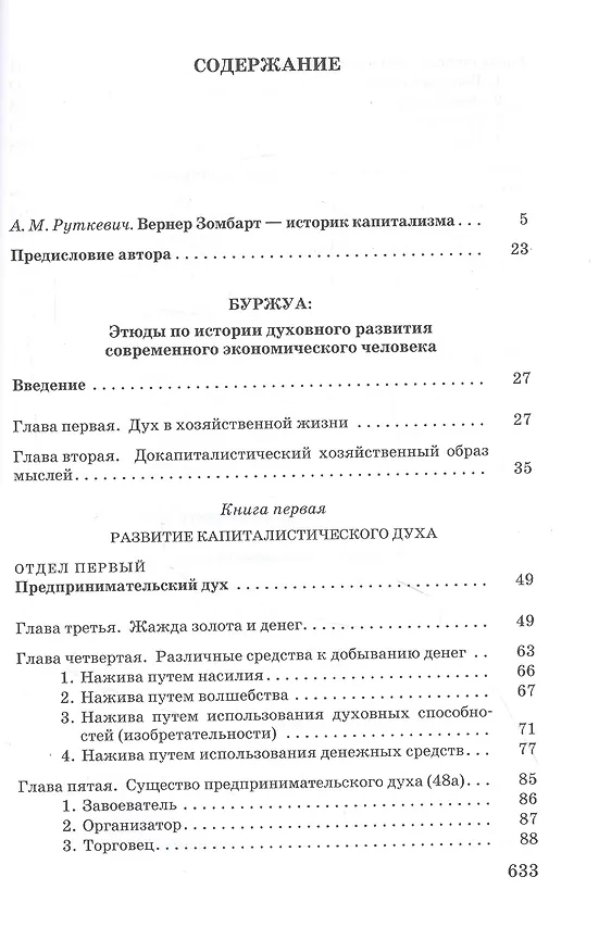 Книга Буржуа. К истории духовного развития современного экономического человека (Вернер Зомбарт) — 2