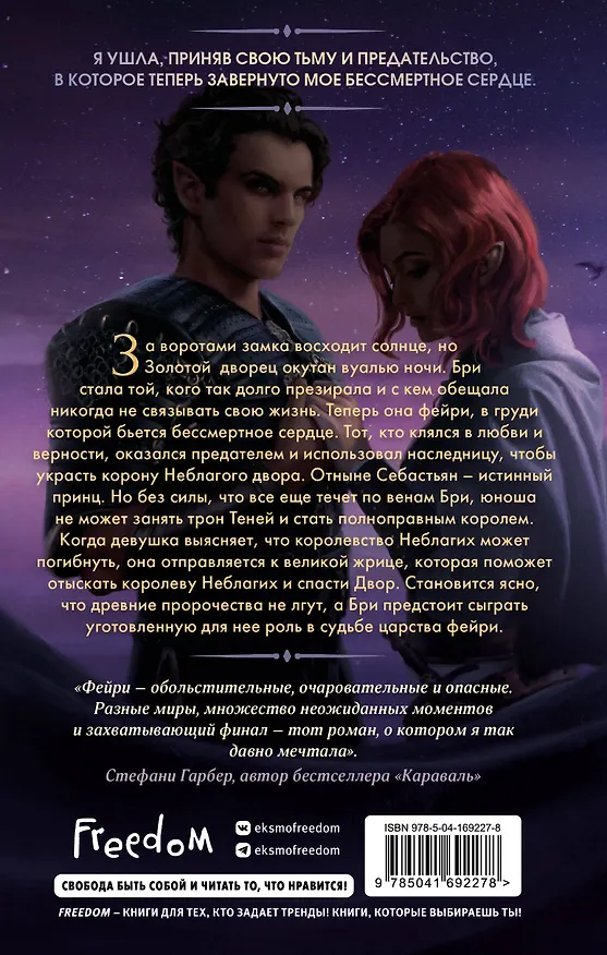 Книга Эти спутанные узы (#2) (Лекси Райан) — 2