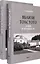 Комплект. Вблизи Толстого (записи за пятнадцать лет). В 2-х томах — 3043590 — 1