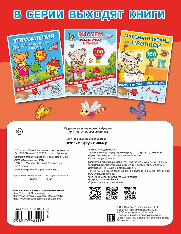 Книга Готовим руку к письму с наклейками (Валентина Дмитриева) — 2