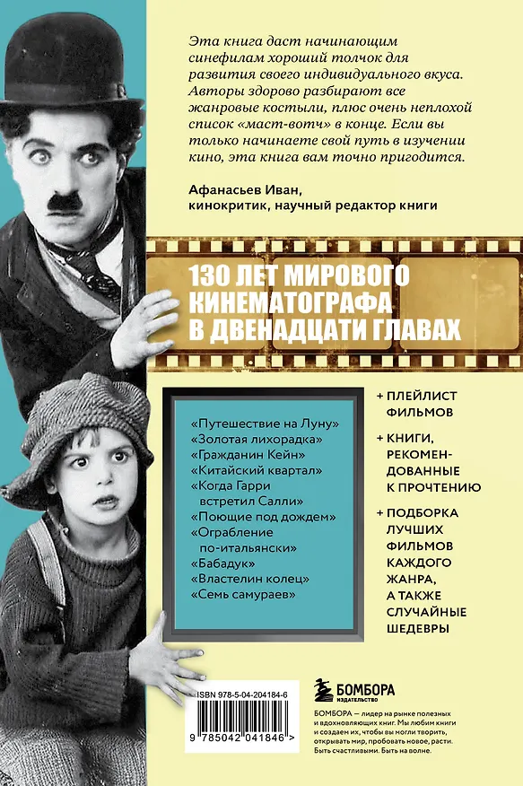 Книга Всё о кино за 12 часов: краткая история кинематографа (Ной Чарни, Джеймс Чарни) — 2