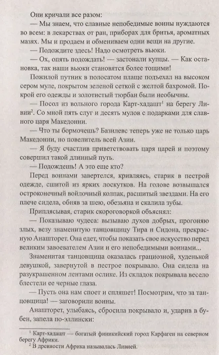 Книга Огни на курганах (Василий Ян) — 7