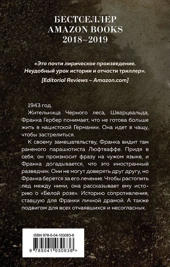 Книга Белая роза, Черный лес (Оуэн Дэмпси) — 2