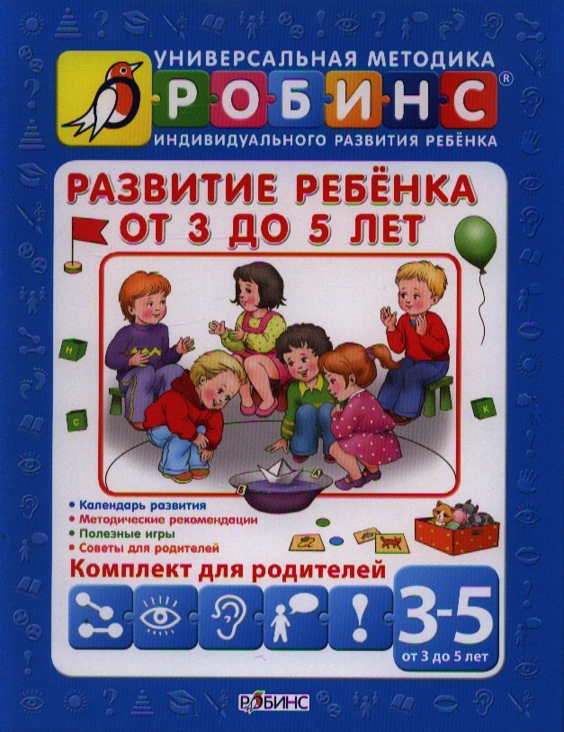 

Развитие ребенка от 3 до 5 лет