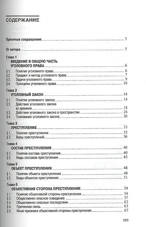 Книга Уголовное право России. Общая часть: Учебник (Юлия Грачева) — 2