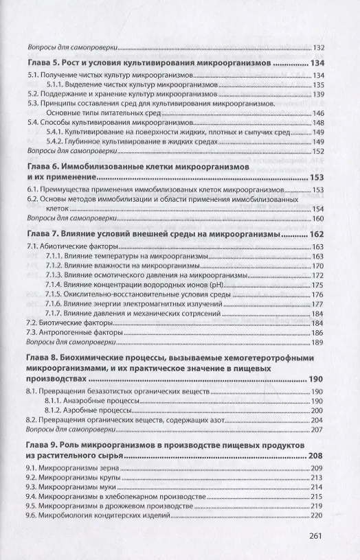 Книга Микробиология. Учебник () — 3