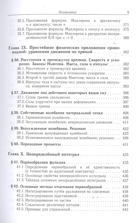 Книга Дифференциальное и интегральное исчисление функции одной переменной (Виктор Абрамовский) — 9