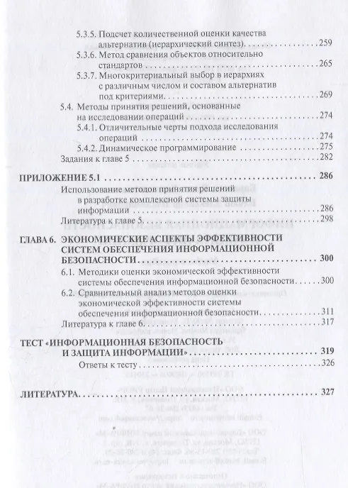 Книга Информационная безопасность и защита информации (Елена Баранова) — 6