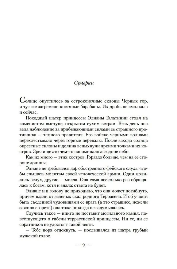 Книга Империя бурь (Сара Маас) — 10