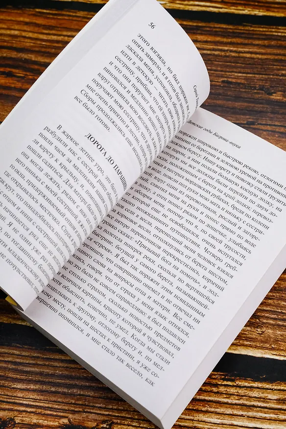 Книга Аленький цветочек. Детские годы Багрова-внука (Сергей Аксаков) — 7