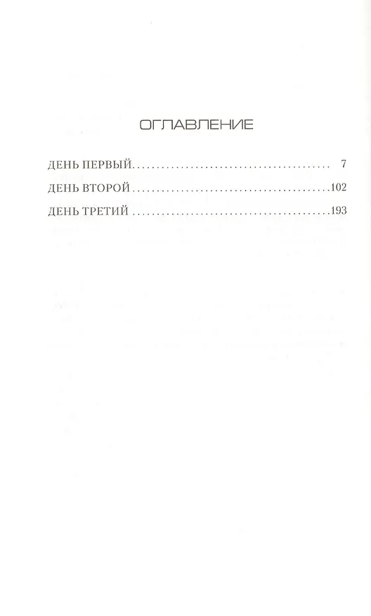 Книга Жертвоприношения (Пьер Леметр) — 2